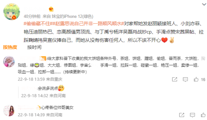 赵露思营销翻车！连续2年在9月18日上热搜，网友质问其居心何在