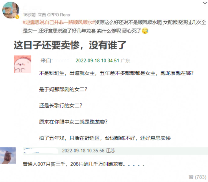 赵露思营销翻车！连续2年在9月18日上热搜，网友质问其居心何在