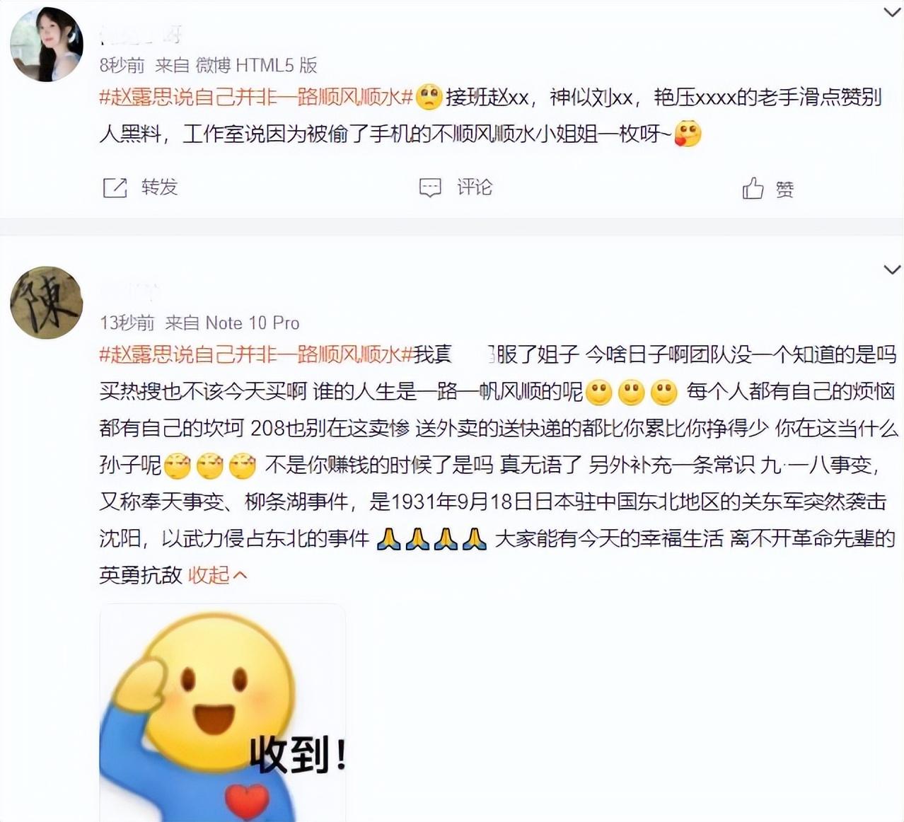 赵露思营销翻车！连续2年在9月18日上热搜，网友质问其居心何在