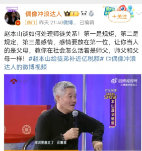 ​赵本山给徒弟补近亿税额 并安排专门团队常年验尿