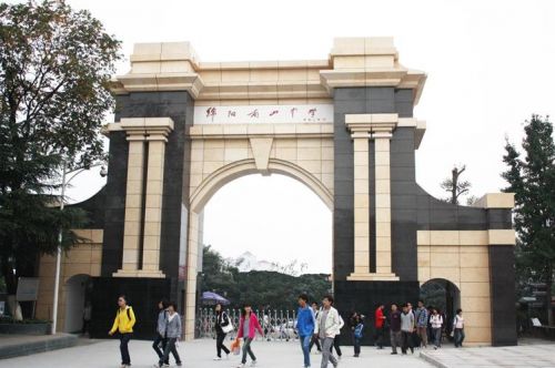 四川省绵阳南山中学招生条件，四川省绵阳南山中学全国排名-第1张图片-