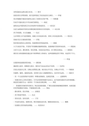 关于高尚的名言名句  关于高尚的名言名句8字-第1张图片-