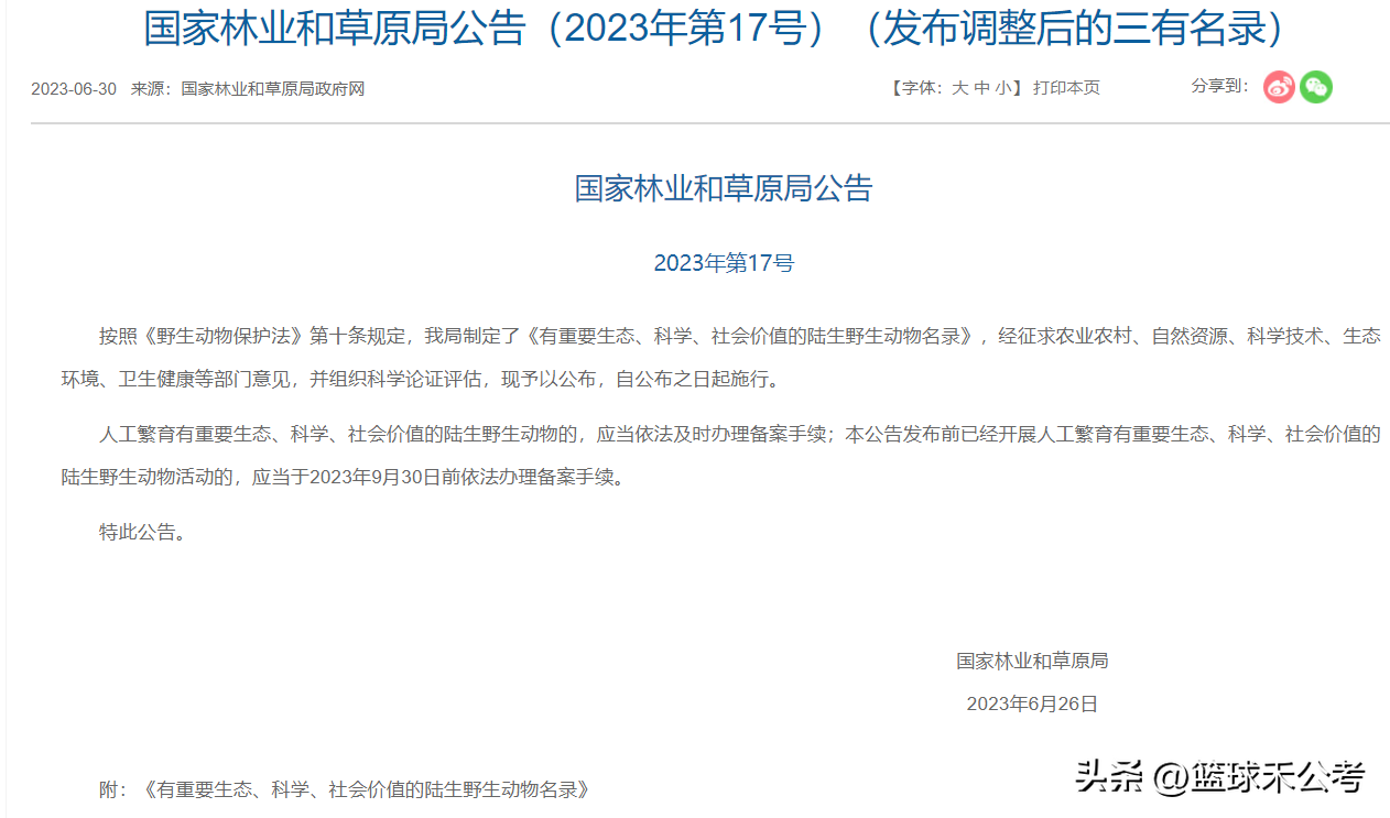 三有保护动物是什么意思(三有相当于几级保护)