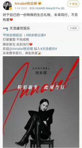 ​任正非小女儿姚安娜宣布加入天浩盛世公司，网友：会做好自己