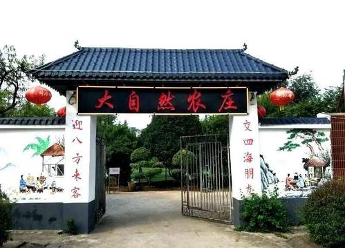 4、崇州生态大坪生态休闲农庄。