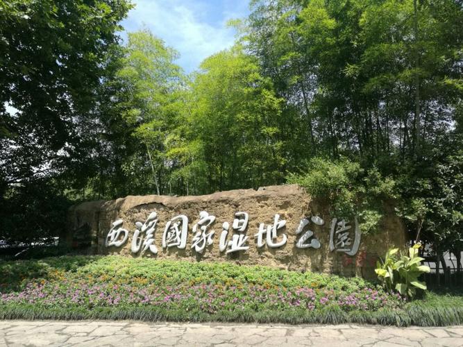 3、西溪国家湿地公园