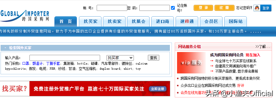 跨国采购网真实吗?附全球最受欢迎的外贸采购网站大盘点!