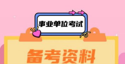 ​桂林市事业单位考试时间，桂林市事业单位考试准考证打印