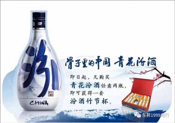 汾酒尚品盛世兴青花