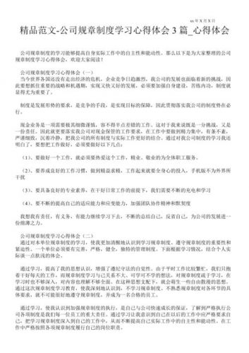 学规章制度心得_规章制度心得体会范文-第1张图片-