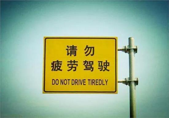 四、自驾注意事项