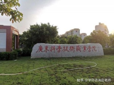 ​广东科学技术职业学院地址珠海校区(广东科学技术职业学院地址广州校区)