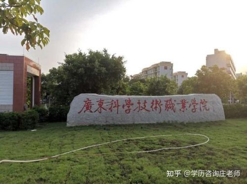广东科学技术职业学院地址珠海校区(广东科学技术职业学院地址广州校区)-第1张图片-
