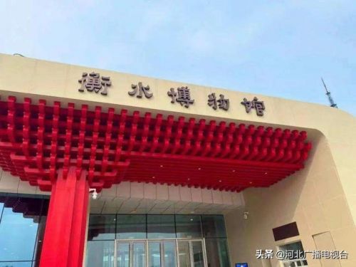 衡水博物馆怎么预约(衡水博物馆免费开放吗)-第1张图片-