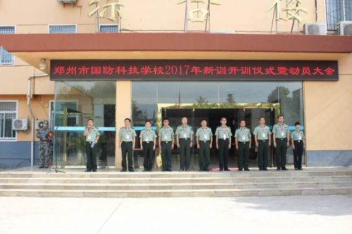 郑州国防科技学校是中专还是大专，郑州国防科技学校简介-第1张图片-