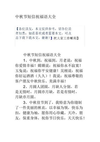 中秋节祝福短信送客户简短(给老师发中秋节祝福短信)-第1张图片-