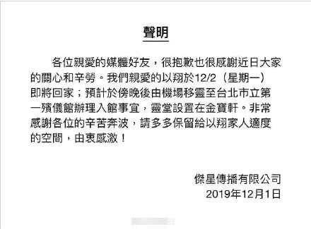 高以翔水晶棺运回台北 粉丝守护高以翔最后一晚