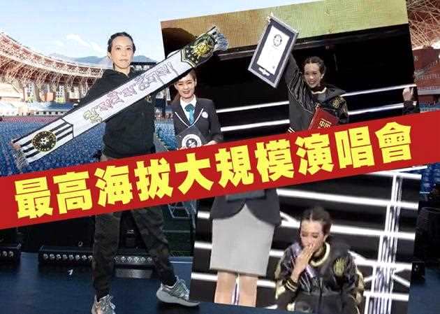 莫文蔚拉萨演唱会 还创造了吉尼斯世界纪录