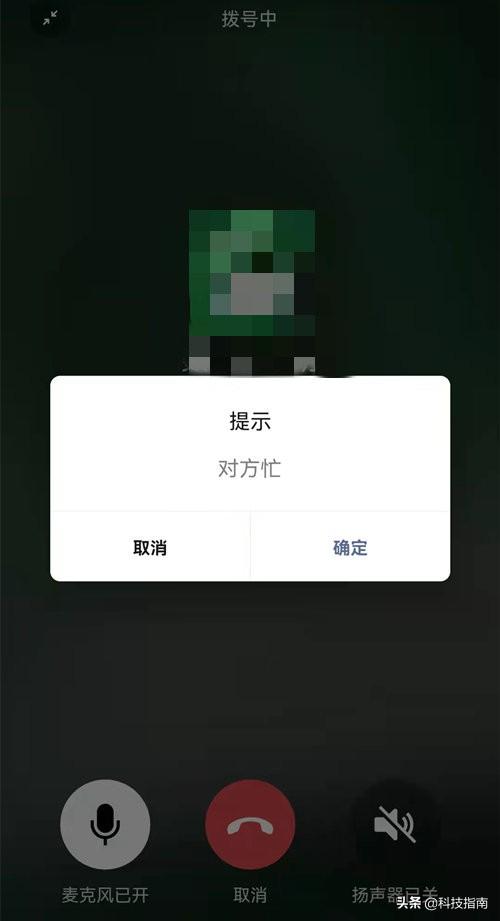 微信视频对方忙线中什么意思(微信视频对方忙线中有几种情况)