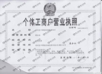 ​个体工商户执照注销流程(个体工商户执照如何年审)