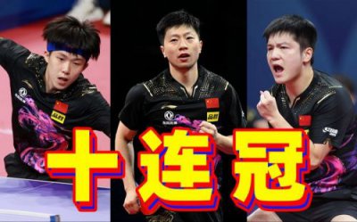 ​国乒男团晋级决赛对手(国乒男团晋级决赛时间)