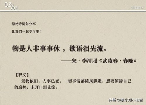 物是人非事事休,欲语泪先流意思(物是人非事事休欲语泪先流全诗)-第1张图片-