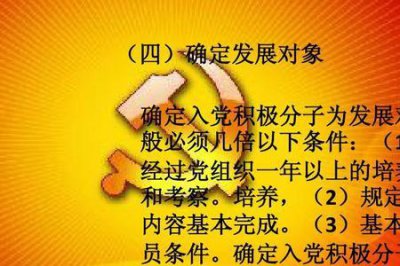 ​发展党员是什么意思
