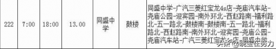 ​山西省临汾市部分公交线路一览表