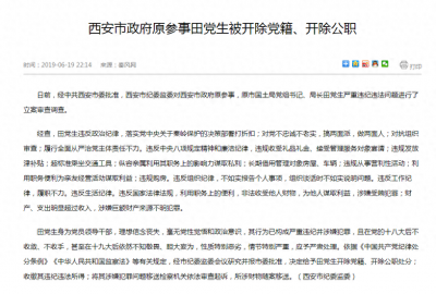 ​西安市国土资源局原局长田党生获刑15年：具体受贿事实17项，受贿4652万余元
