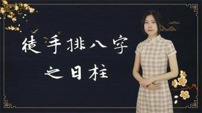 ​八字日柱代表什么