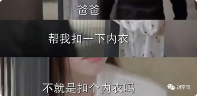 ​把男友叫爸爸，她这是疯了？