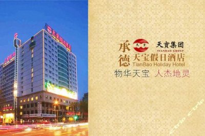 ​河北省承德市企业专栏-天宝集团