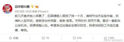 ​前斗鱼知名神豪远洋君爆料差点被绑票 主播遭暴力事件已多次发生