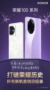 ​荣耀 100 系列首销战报公布：打破荣耀历史所有新机首销日记录