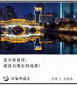 ​府南河，凭什么是成都的母亲河?