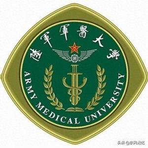 ​陆军、海军、空军—军医大学简介