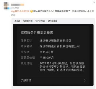 ​冲上热搜！知名平台突然涨价？很多人在用