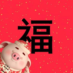 ​鼠年吉祥话祝福语大全（鼠年春节吉祥的拜年祝福语大全，简短有文采，超喜庆！