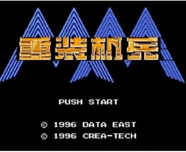 ​盘点《重装机兵》中的神器！红狼：我这就去售货机，戈麦斯等着瞧