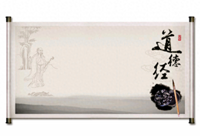 ​《道德经》：夫唯不争，故无尤