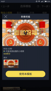 ​拜年要走心，3分钟制作创意拜年小视频（附教程）