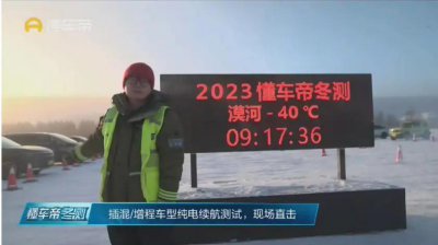 ​懂车帝插混和增程车型最新纯电续航结果出炉：问界 M7 仅 10.6 公里