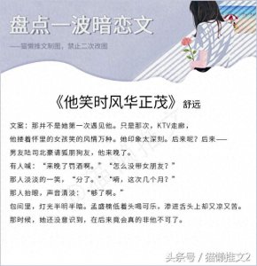 ​推荐5本从校园到社会酸酸甜甜的暗恋文，甜宠为主，男主痞帅