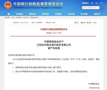 ​辽宁两家银行进入破产程序，用户存款能安全拿回来吗？