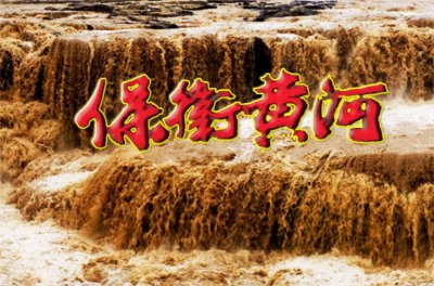 ​保卫黄河简介及资料大全（唱军歌说党史！保卫黄河：“为抗战发出怒吼”）