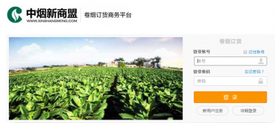 ​新商盟网上订烟登录 新商盟网上订烟官网
