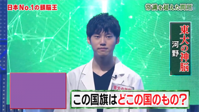 ​这世上才不存在什么江直树呢-2021年日本《头脑王》