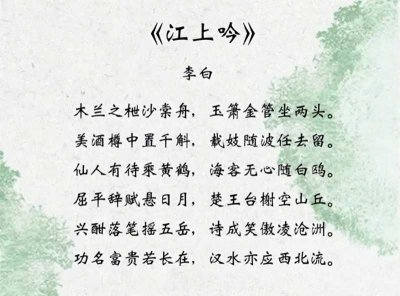 ​江上吟(李白《江上吟》)