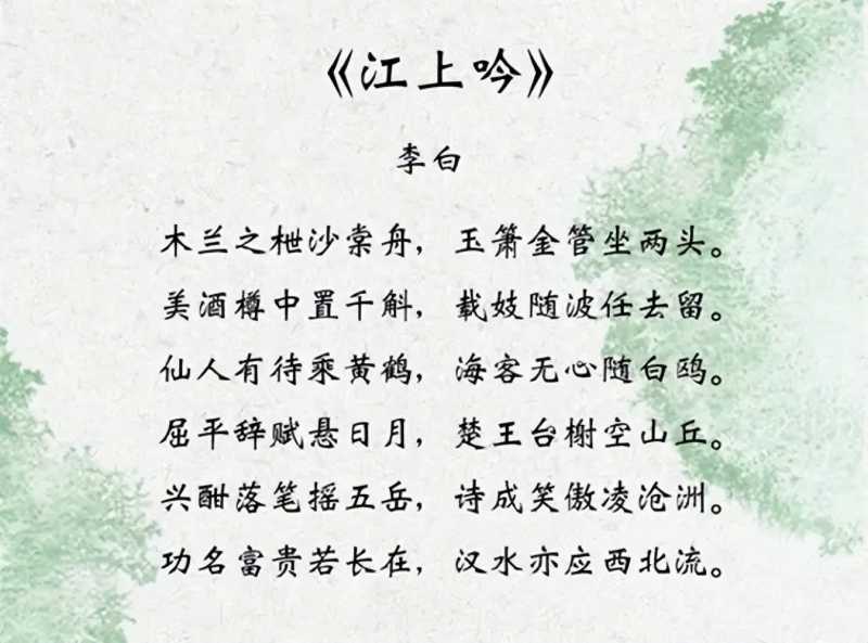 江上吟(李白《江上吟》)