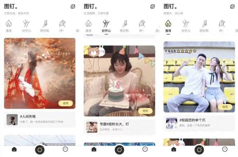 图钉网(“图钉”上线，对标美图秀秀)